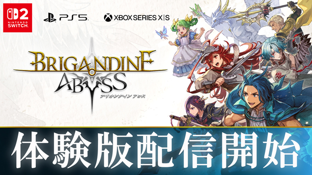『ブリガンダイン アビス』家庭用ゲーム機向け体験版を本日より配信開始最新トレーラーも同時公開！
